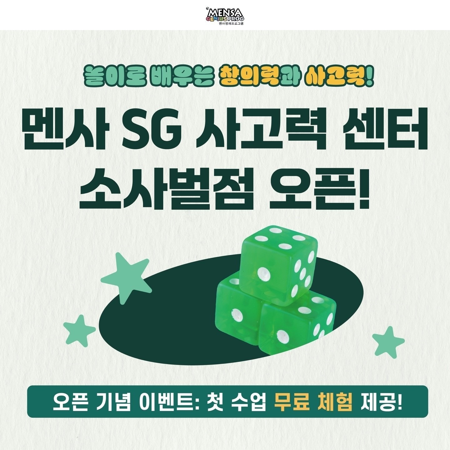 멘사SG브릭사고력2호학원 picture 3