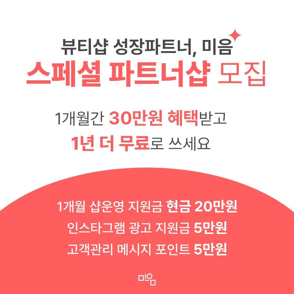 뷰티샵 프로그램 돈받고 쓰세요!