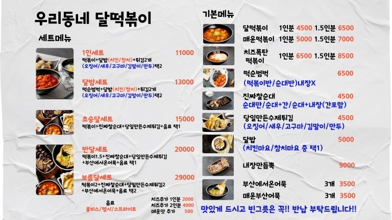 달떡볶이 picture 0