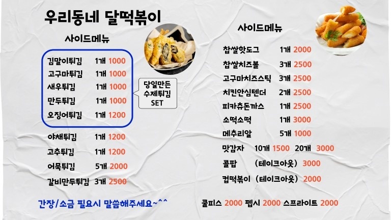 달떡볶이 picture 1