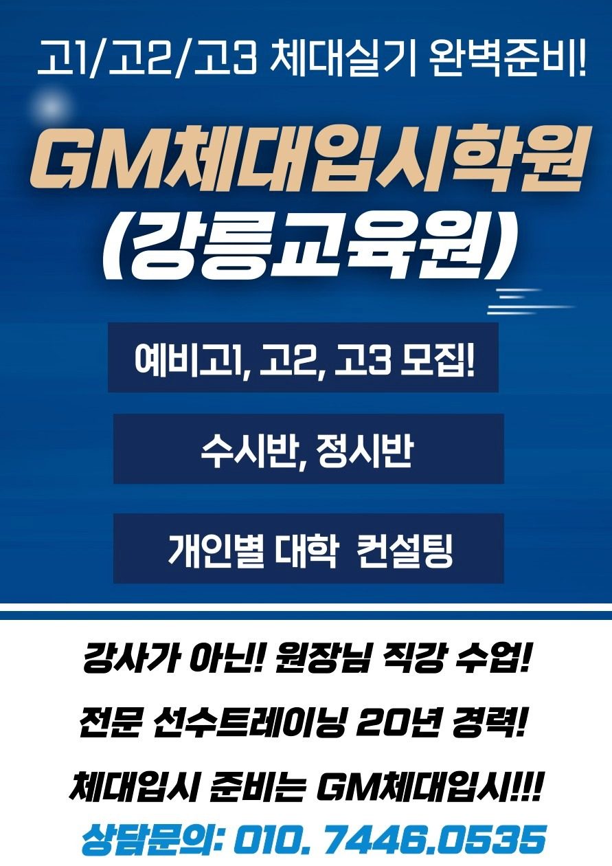 GM체대입시모집! 