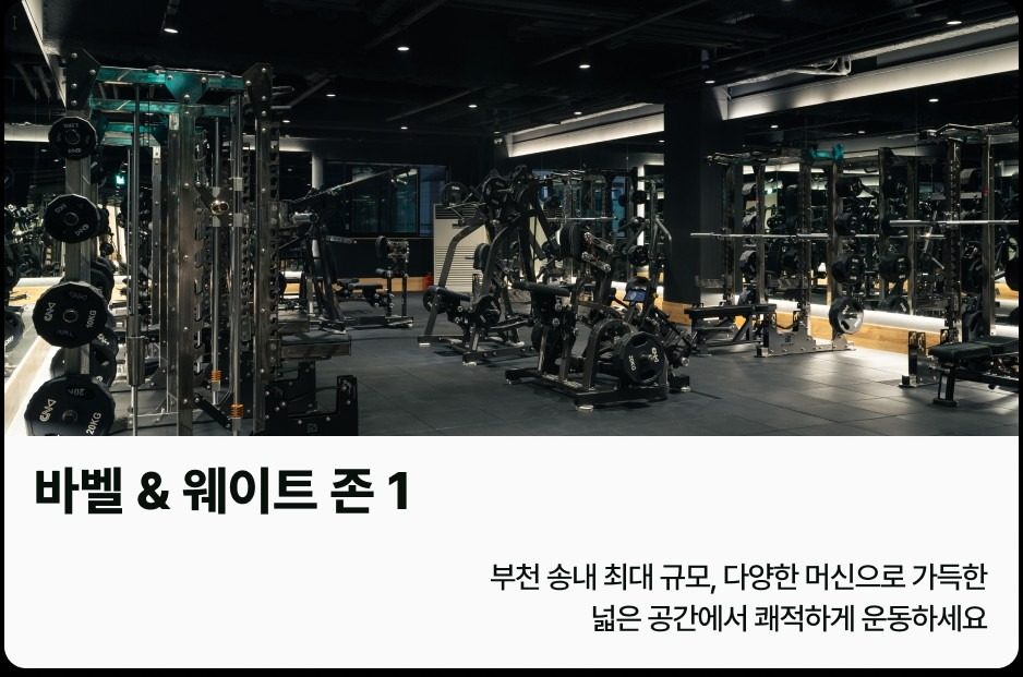 송내역 주변, 압도적인 헬스장을 경험하세요!