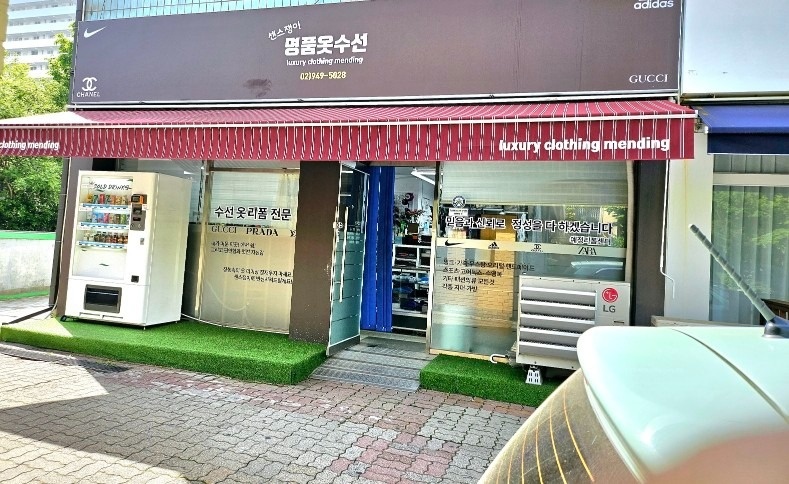 센스쟁이명품옷수선 picture 7