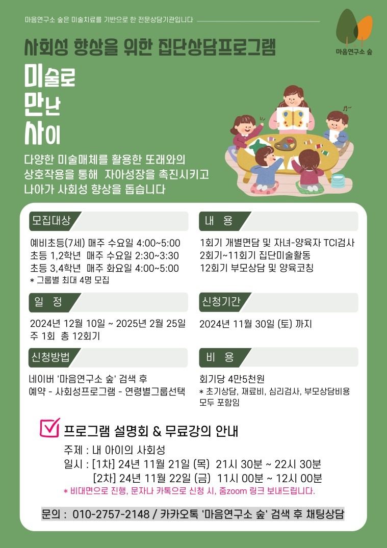 예비초등과 초등학생을 위한 사회성 �소그룹 모집