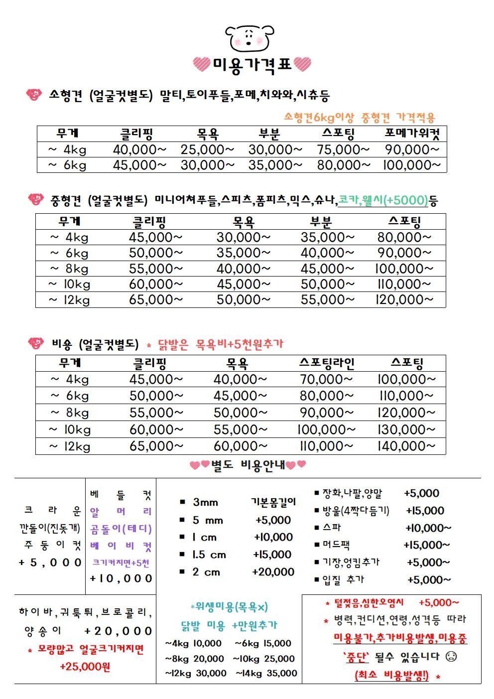 미용가격표,주의사항 입니당💜