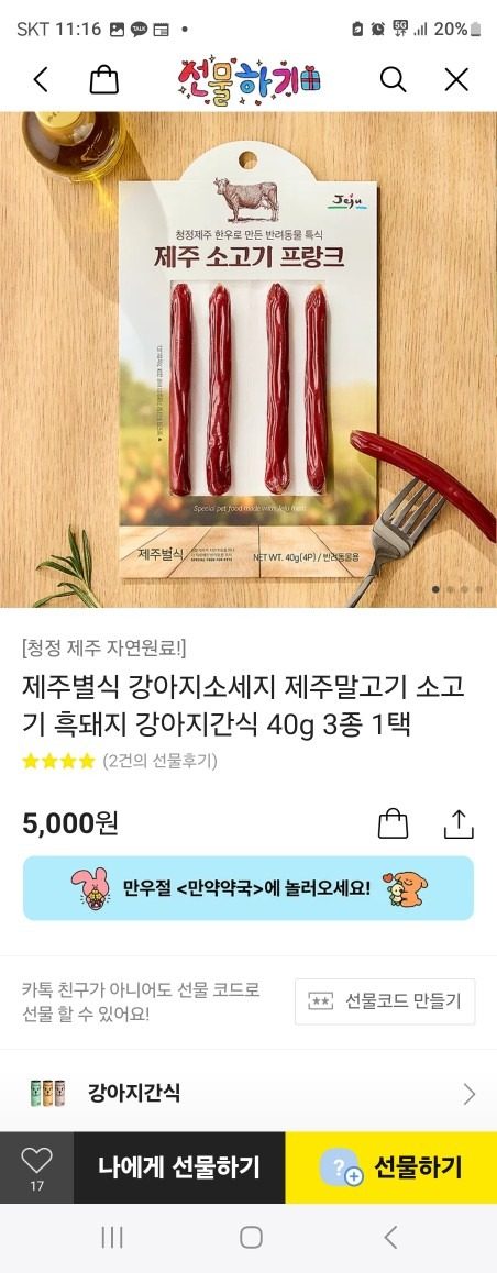 [원장 몰래] 펫미팅에서 강아지 간식 선착순 "7분에게" 무료로 쏩니다.