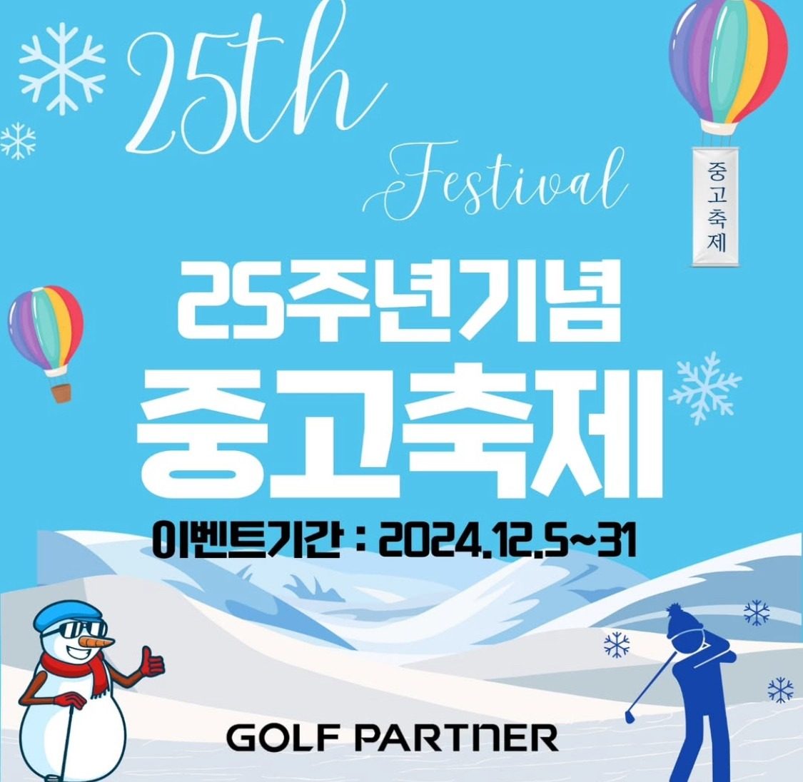 [25주년기념] 팔아 & 사주세요.💥