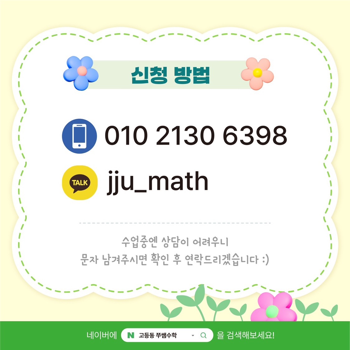 쭈쌤수학 picture 9