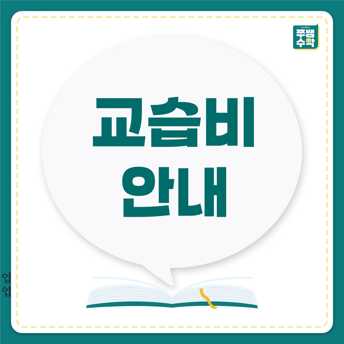 쭈쌤수학 picture 0