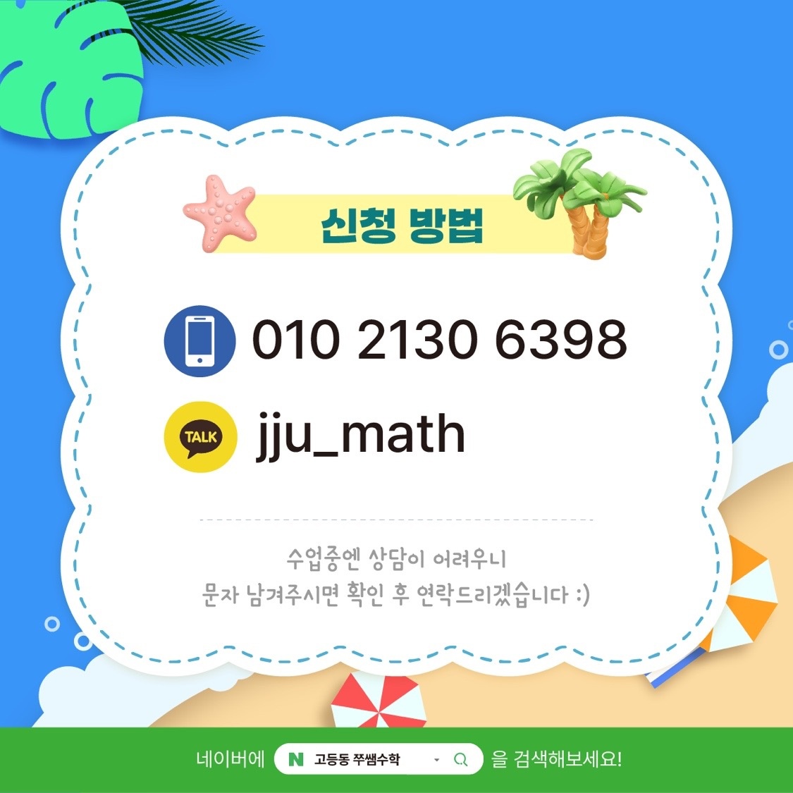 쭈쌤수학 picture 5