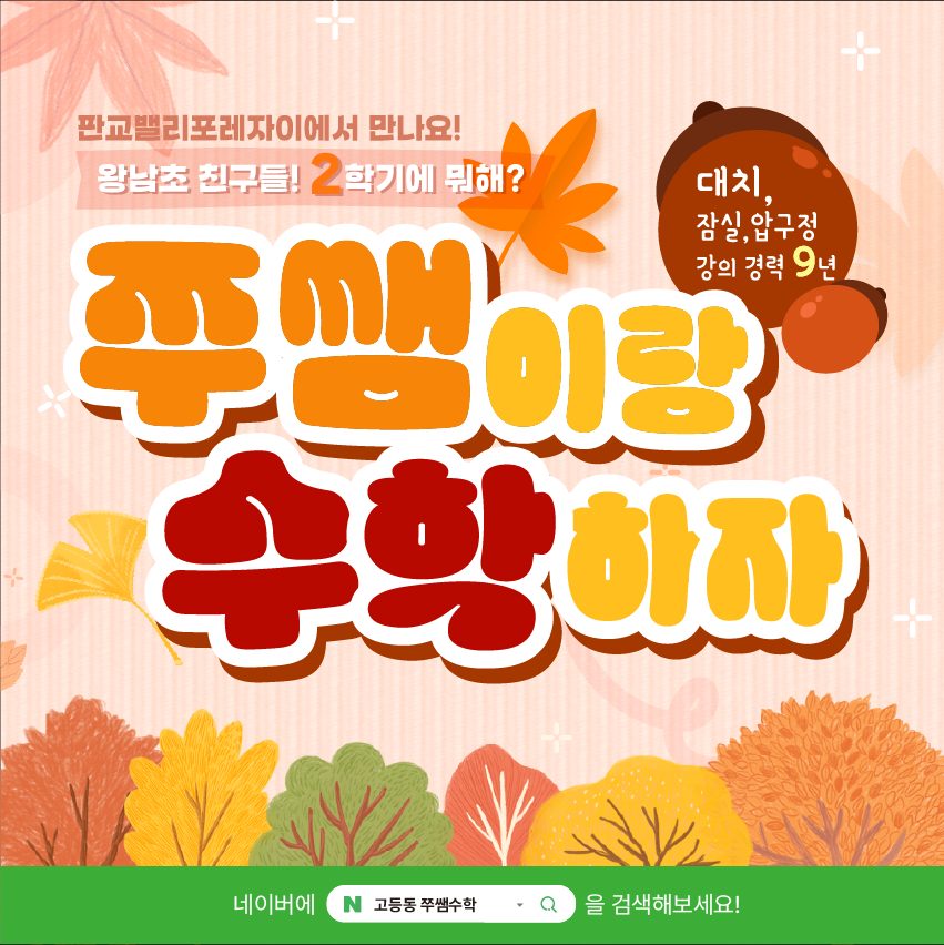 왕남초 2학기 수학, 완벽 준비 방법이 궁금하다면?!☺