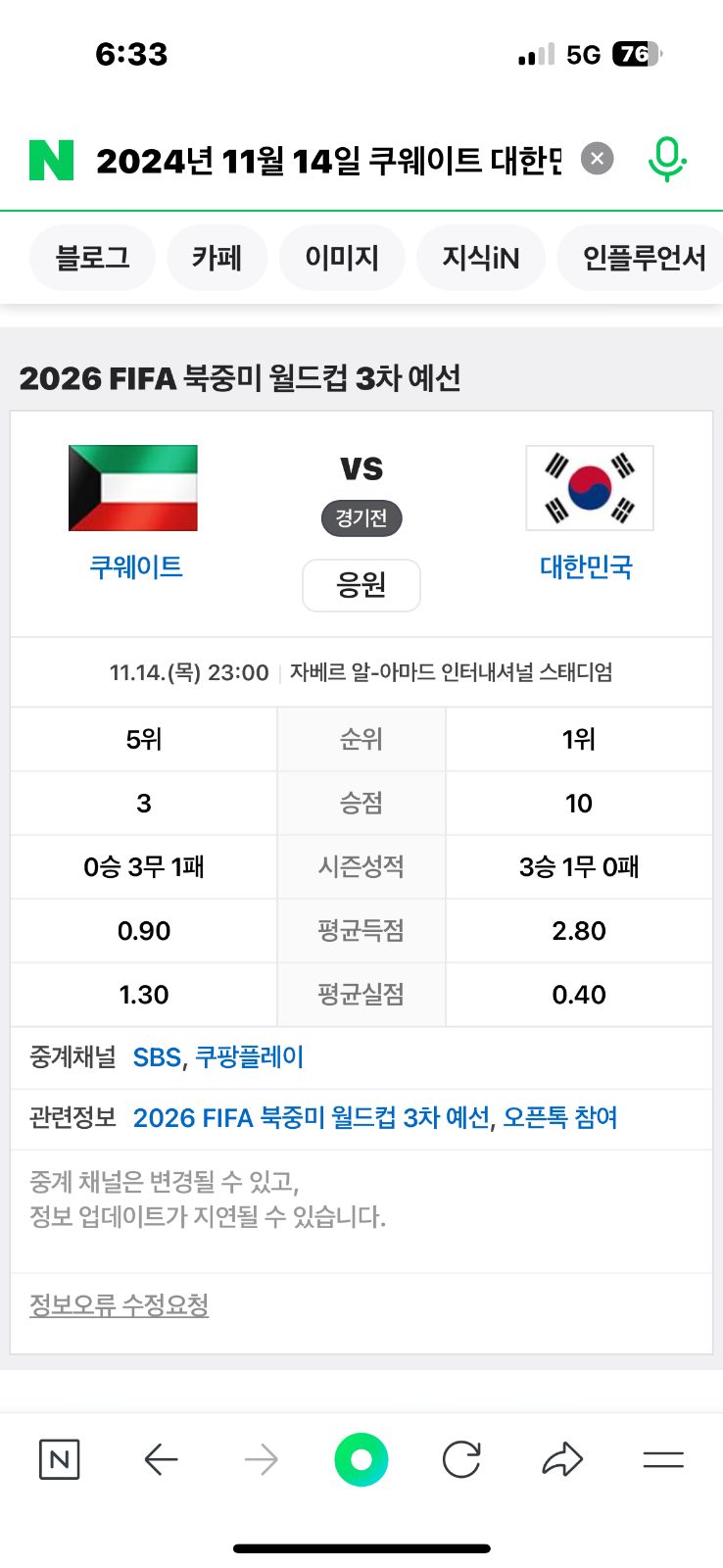 오늘 11월 14일(목) 11시 축구 경기 중계!!