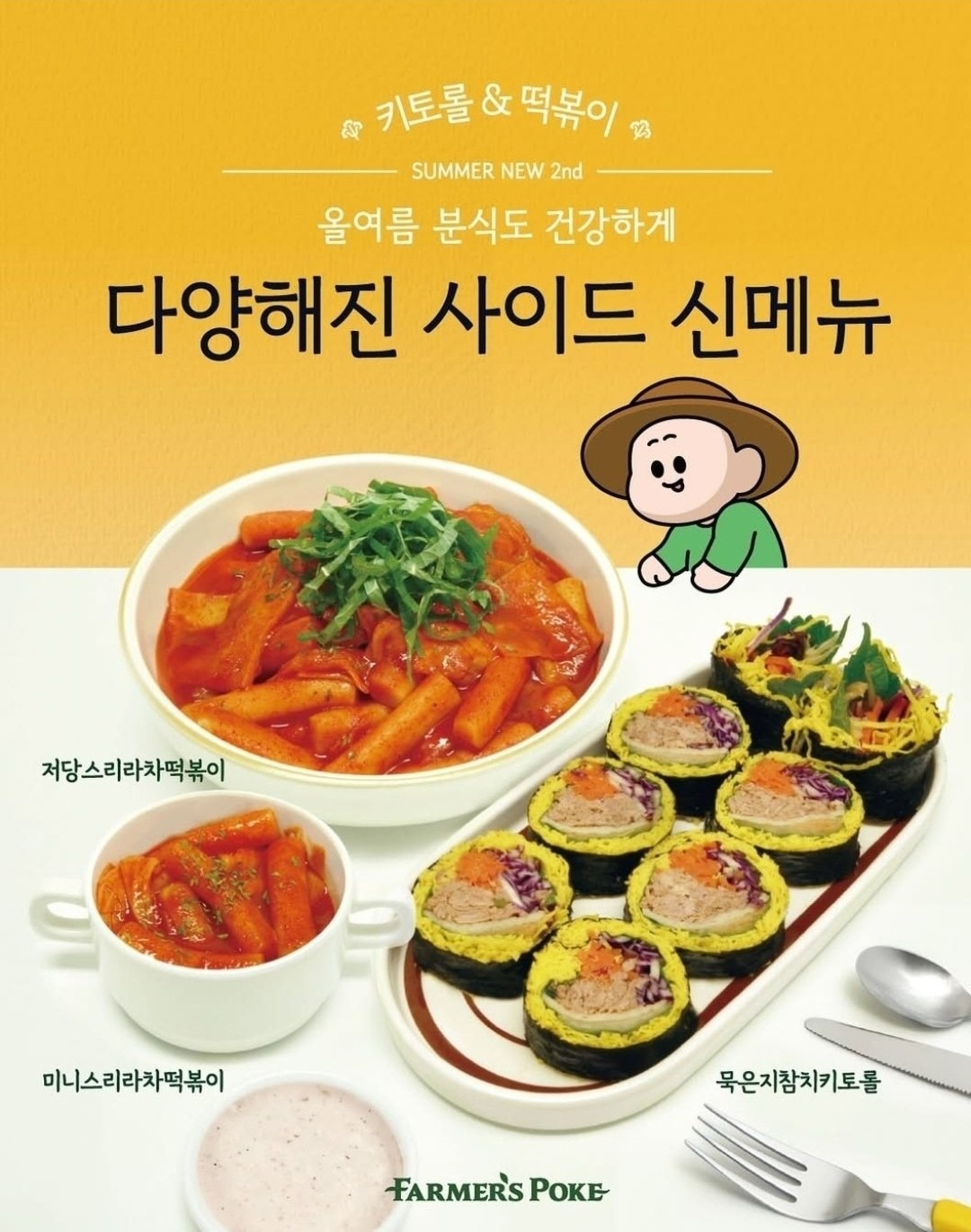 파머스포케 신설동점 picture 3
