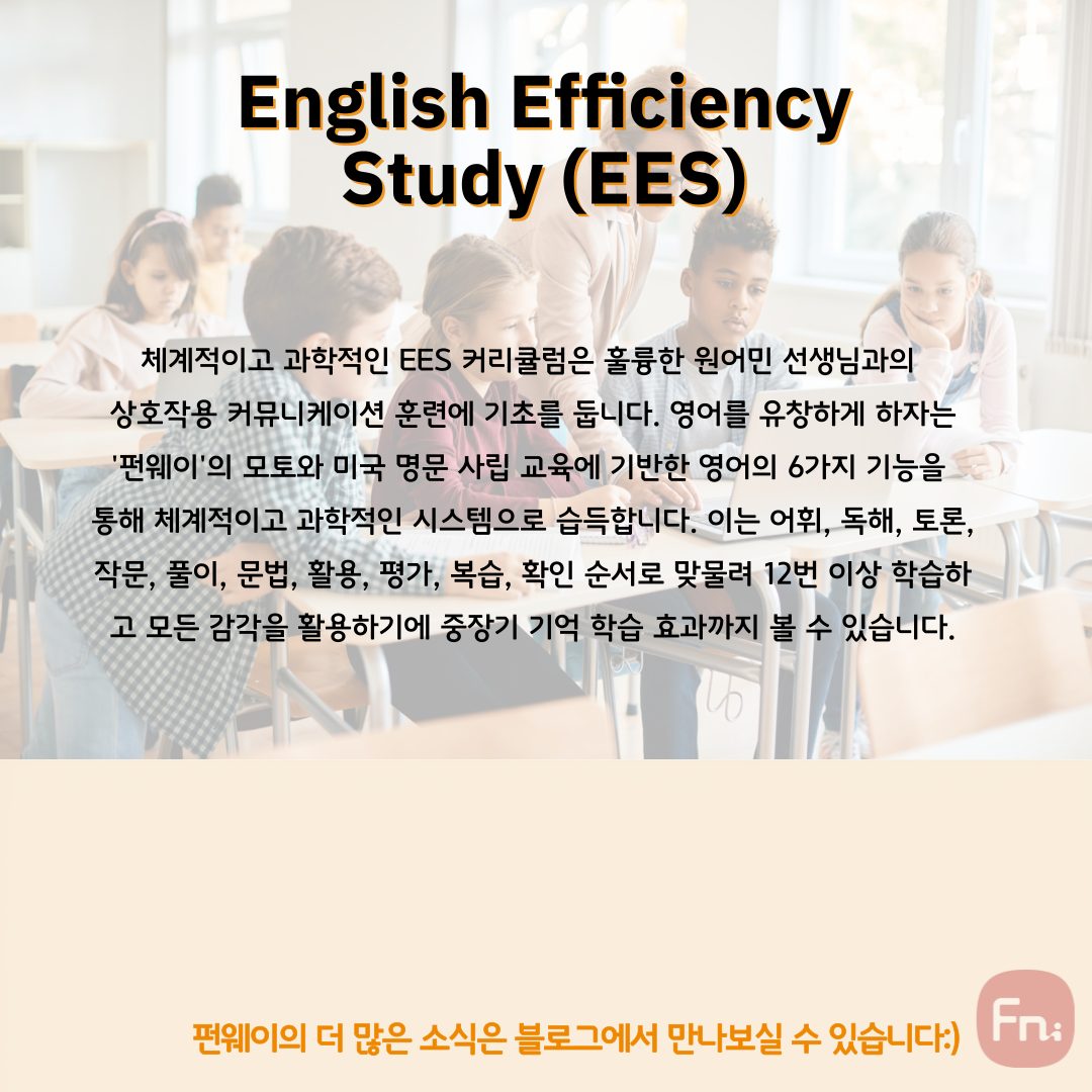 English Efficiency Study (EES) 영어마스터반 소개