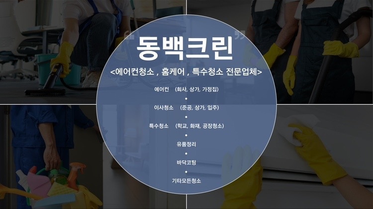 에어컨 청소업체 동백크린 picture 0