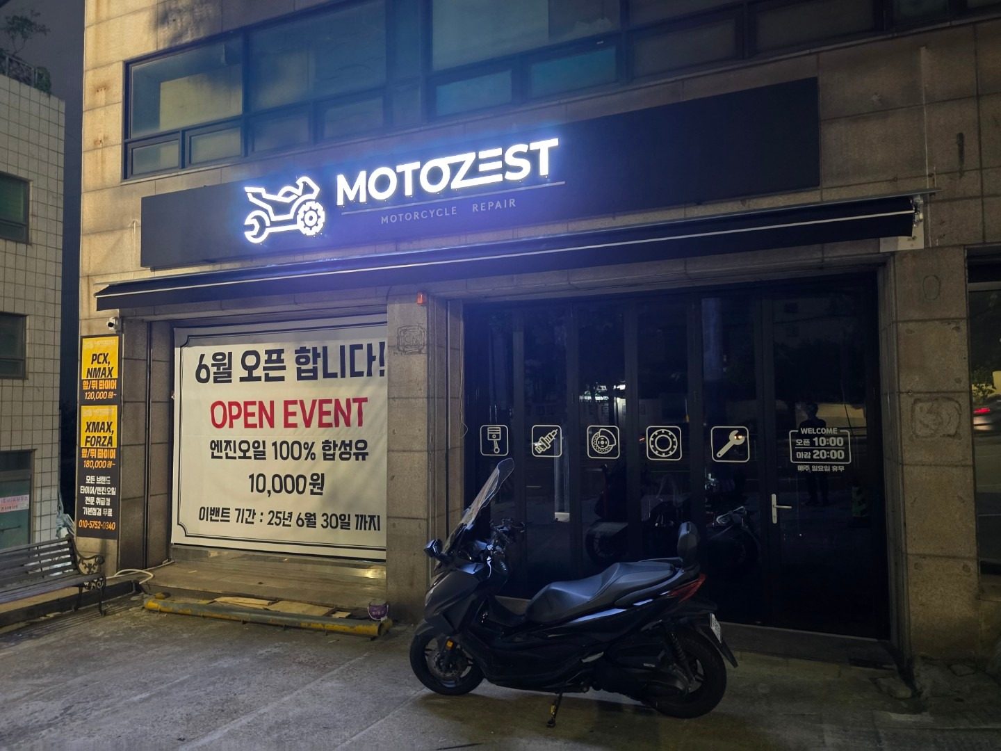 모토제스트 신정동 100% 합성유 1만원