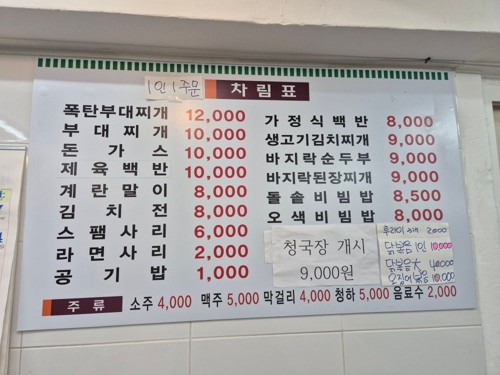 수유동부대찌개