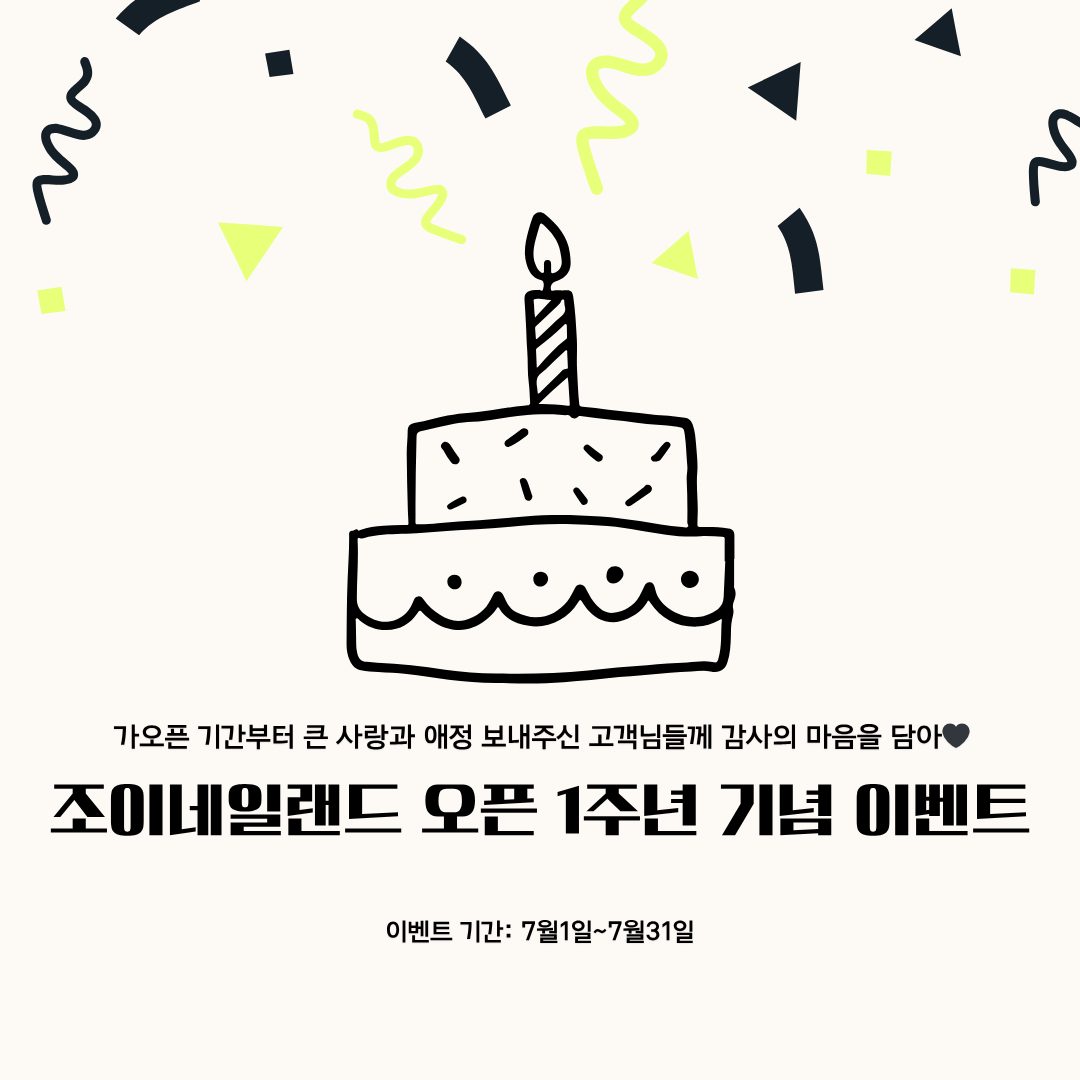 오픈 1주년 이벤트🎉