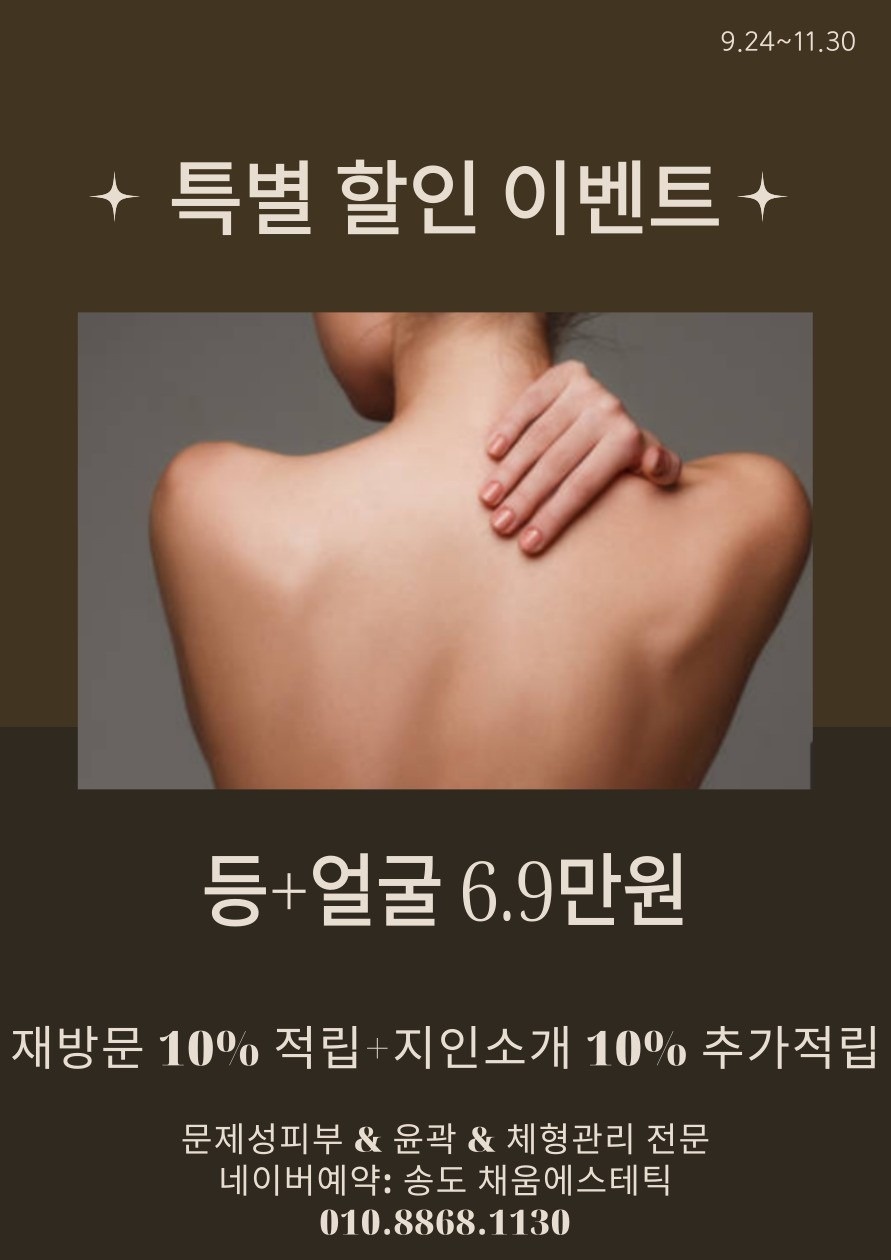 채움에스테틱피부체형관리 picture 2