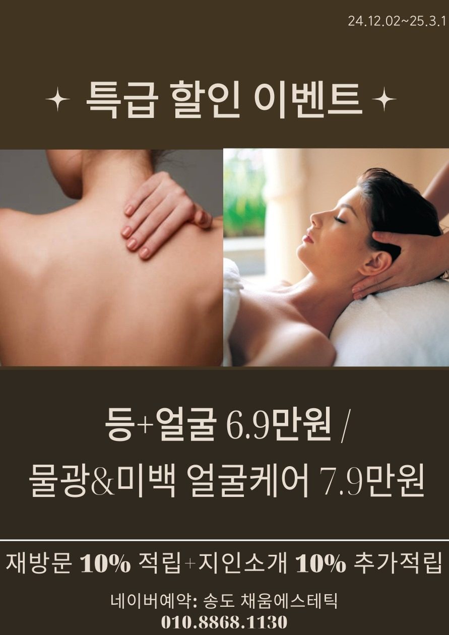 연말 행사 참여전 얼굴 관리