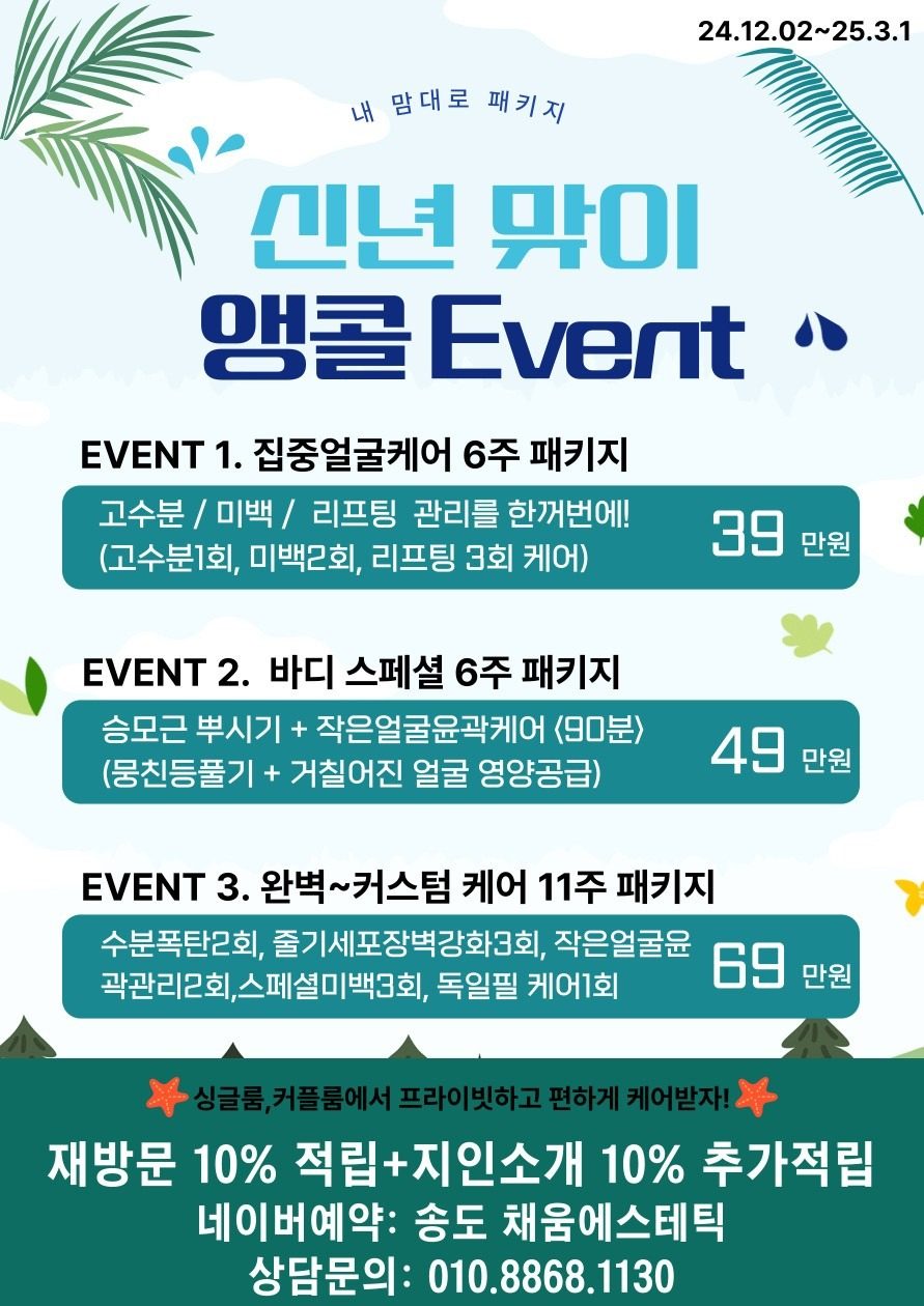 신년맞이 앵콜 EVENT