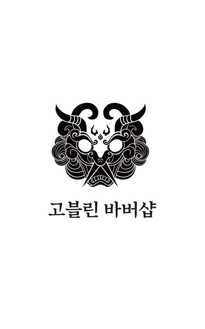 고블린 바버샵