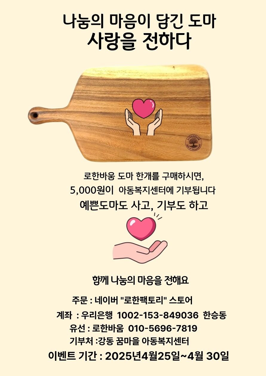 사랑나눔 도마할인 이벤트