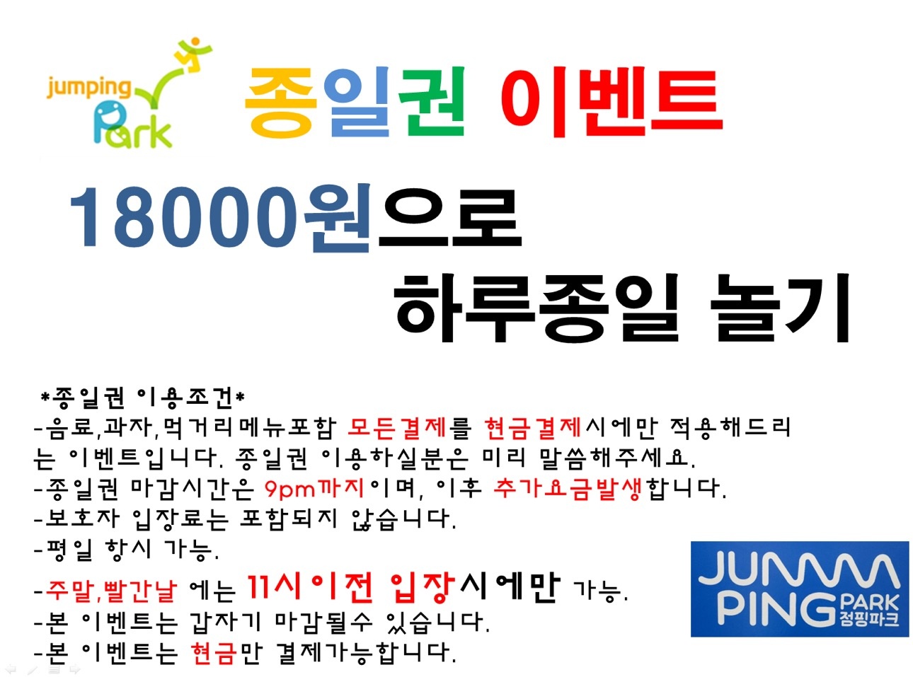 점핑파크 산곡점 키즈카페 picture 2