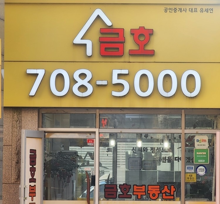 금호공인중개사사무소 picture 2