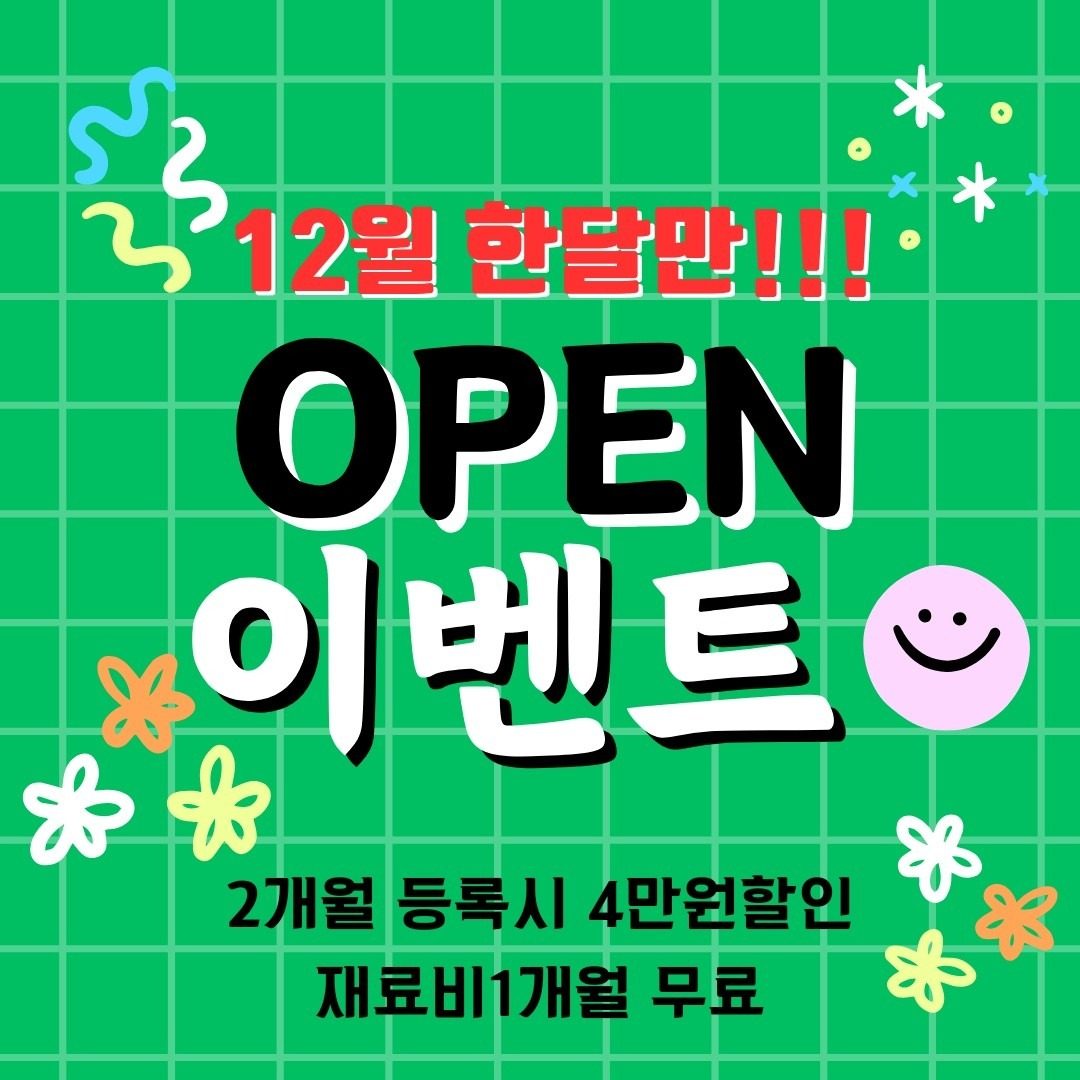 OPEN 이벤트