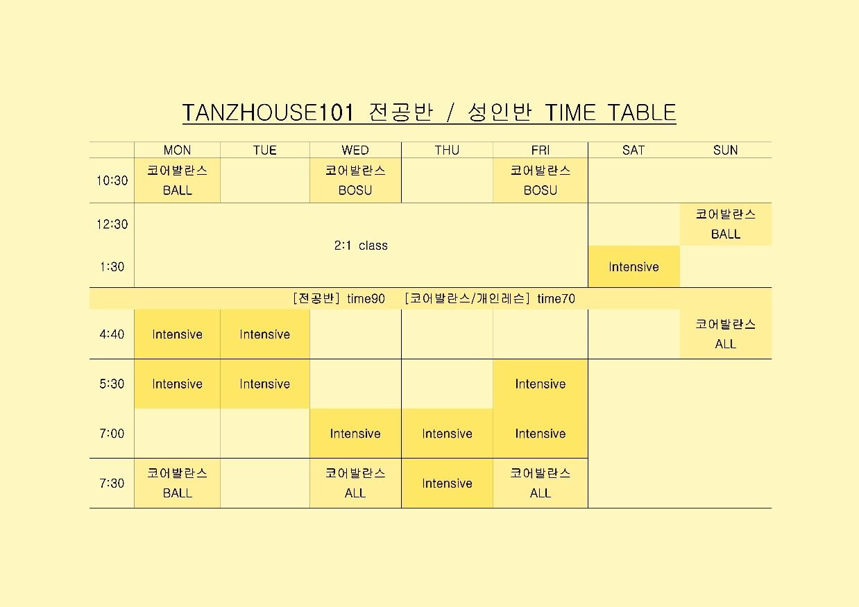 탄츠하우스101 4월시간표업데이트💕