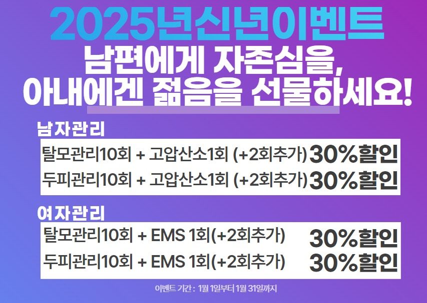 2025년 신년이벤트 ~