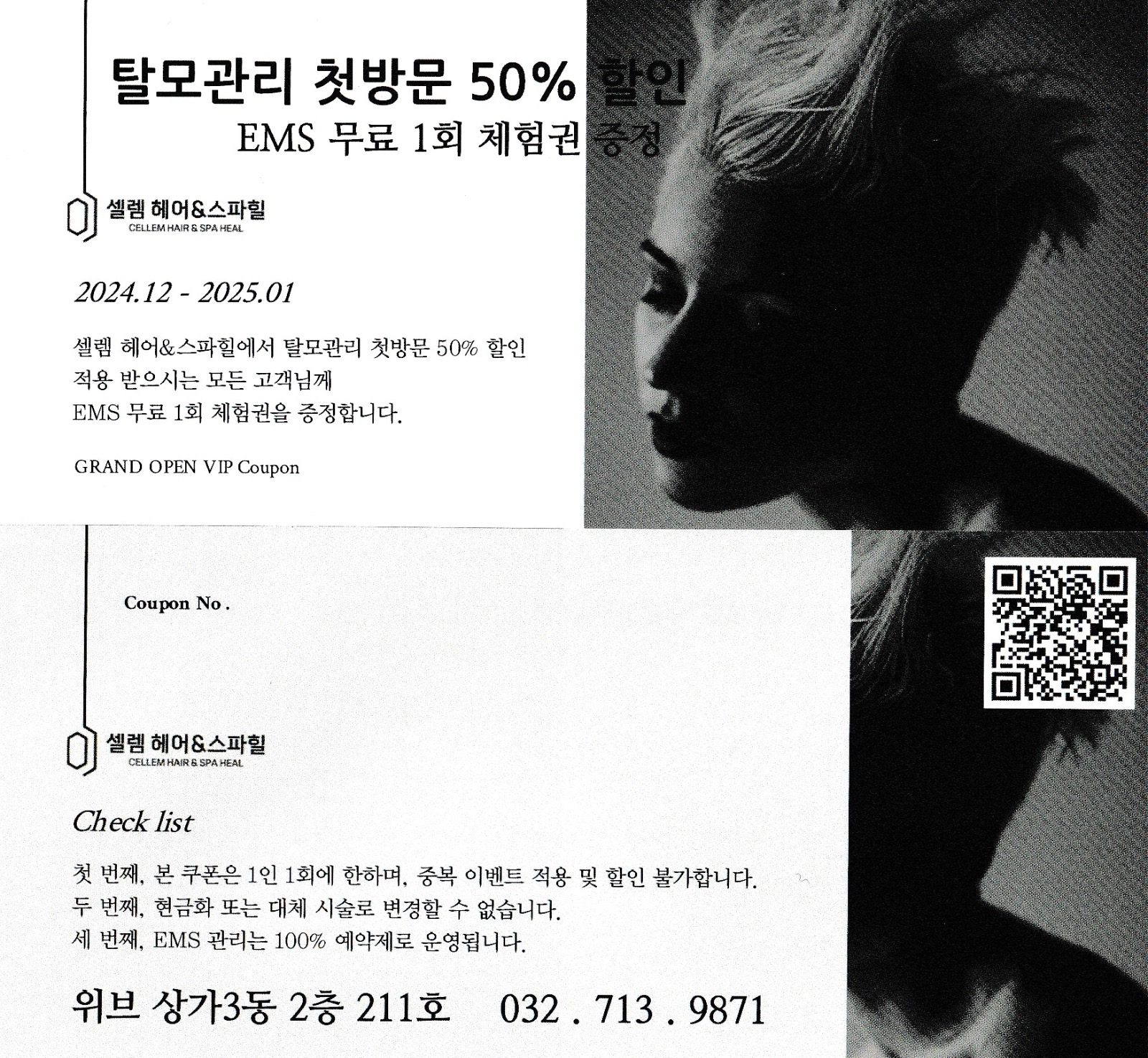 첫방문 탈모관리 50%할인 + EMS 1회 무료