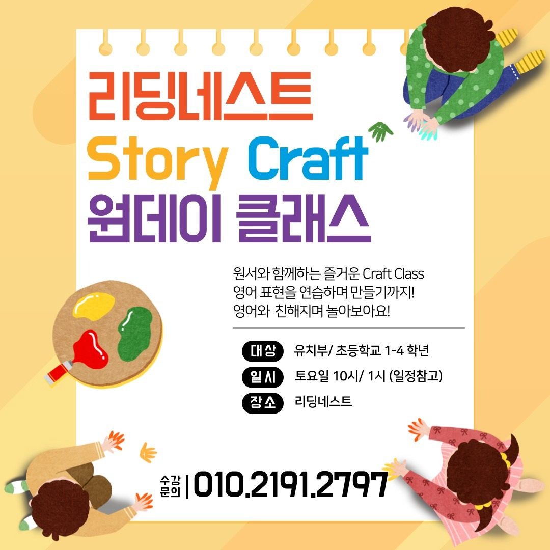 주말 Story Craft 원데이 클래스