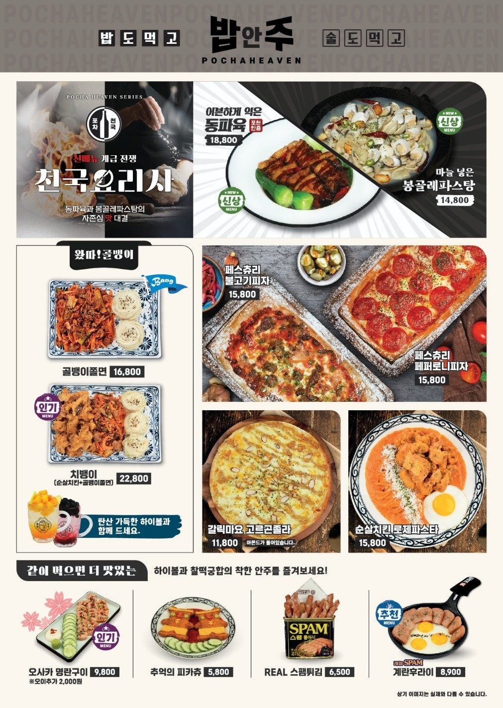 포차천국 망우점 picture 2