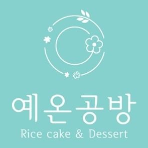 떡공방 "예온공방" 오픈 할인 이벤트 🎉