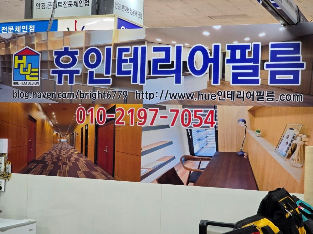 잠실동 인테리어필름 20% 할인 이벤트!