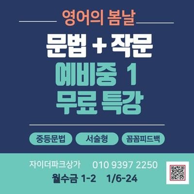 신문동 영어의봄날영어교습소