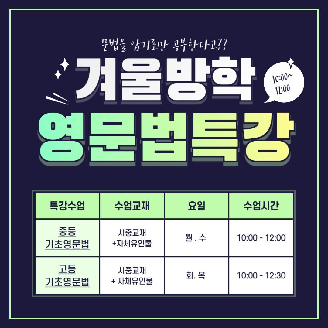 [잠실정현영어] 📢영문법 특강📢