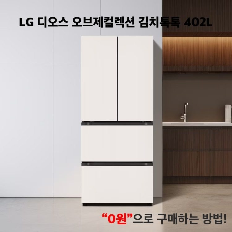 LG디오스 오브제컬렉션 김치톡톡 402 L