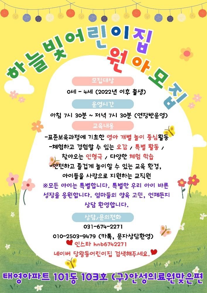 하늘빛어린이집 따뜻한 교육 환경이에요! 🌈