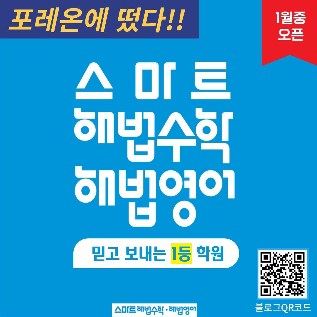 스마트해법수학영어 강동플래그십 picture 3