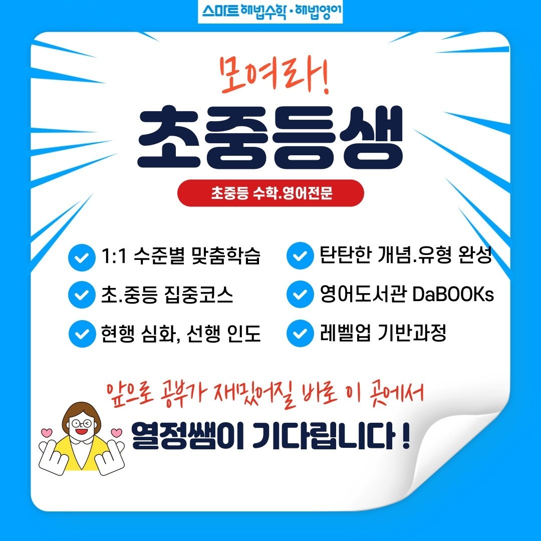 스마트해법수학영어 강동플래그십 picture 1