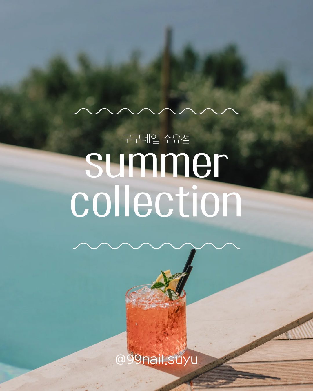 🍉𝑺𝒖𝒎𝒎𝒆𝒓 𝒄𝒐𝒍𝒍𝒆𝒄𝒕𝒊𝒐𝒏 2차 𝚘𝚙𝚎𝚗🍉