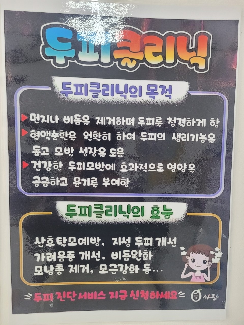 큐사랑안중송담점 picture 2