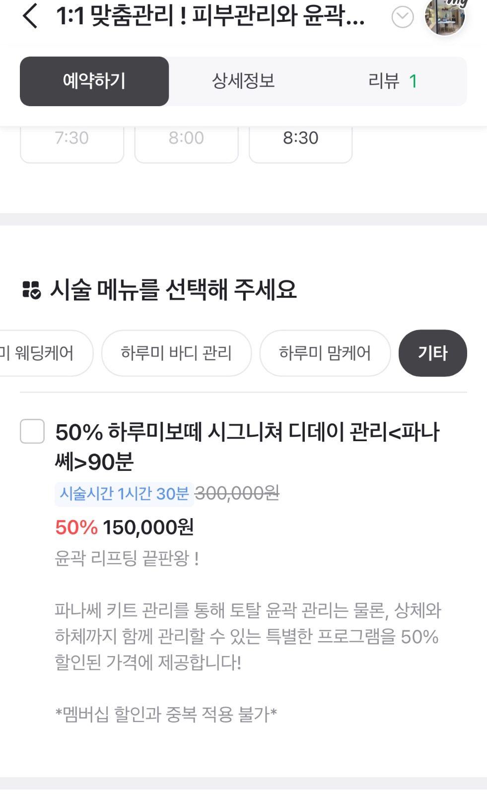 50%할인! 하루미보떼 시그니쳐 디데이 관리