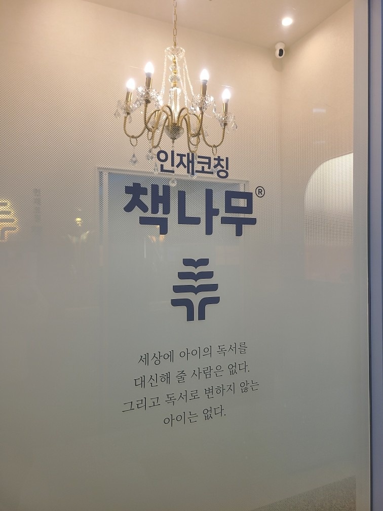 책나무 잠실 독서논술학원 picture 3