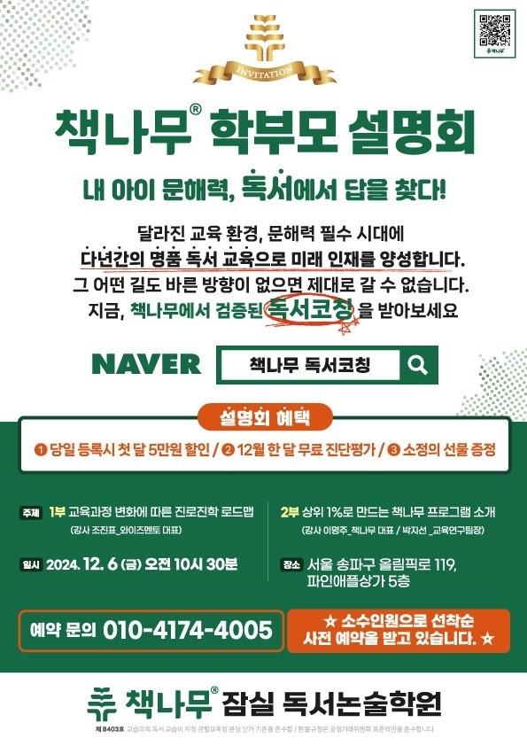 책나무 잠실 독서논술학원 picture 0