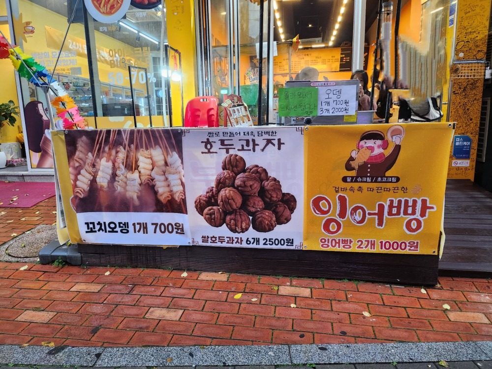 추워지는 날씨 겨울간식 잉어빵 호두과자 꼬치오뎅 개시!