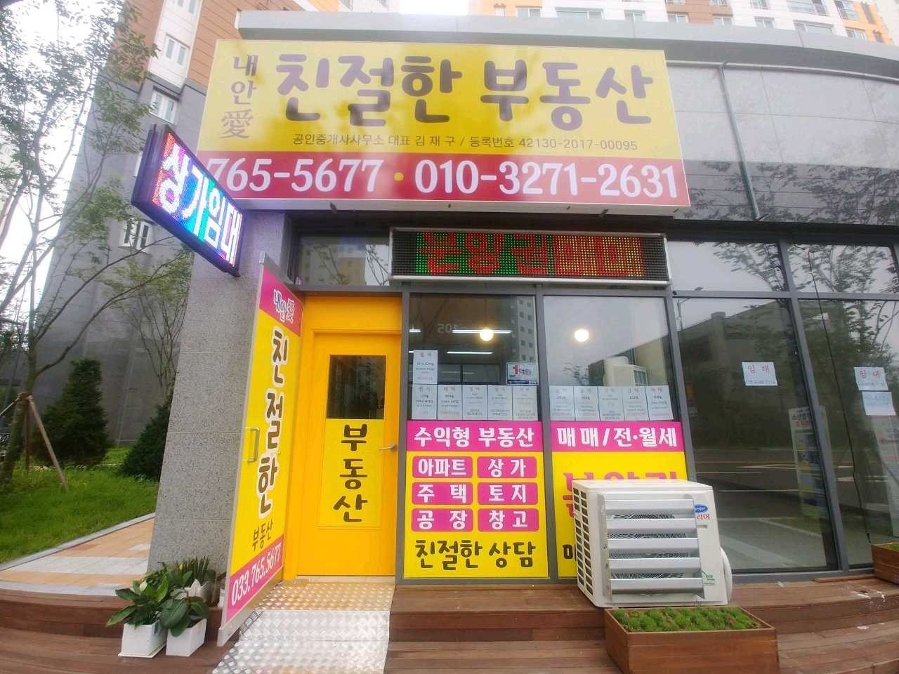 내안애 친절한 부동산 공인중개사 picture 0